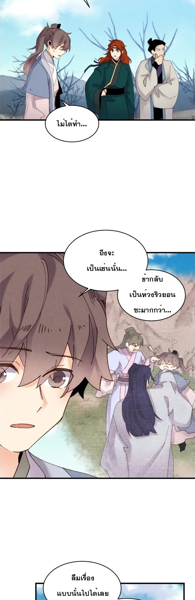 Lightning Degree ตอนที่ 89 (3)