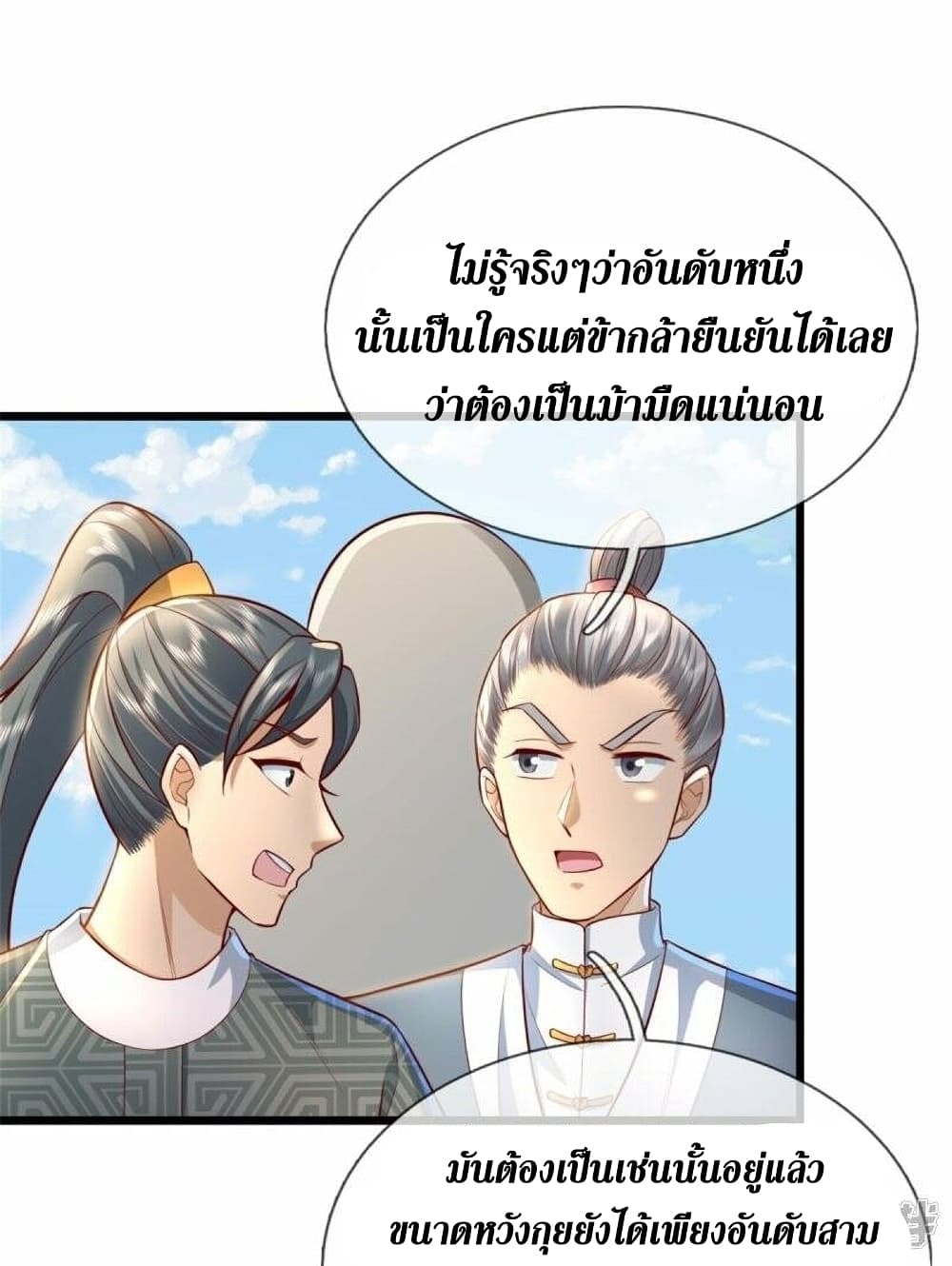 Sky Sword God ตอนที่ 492 (38)