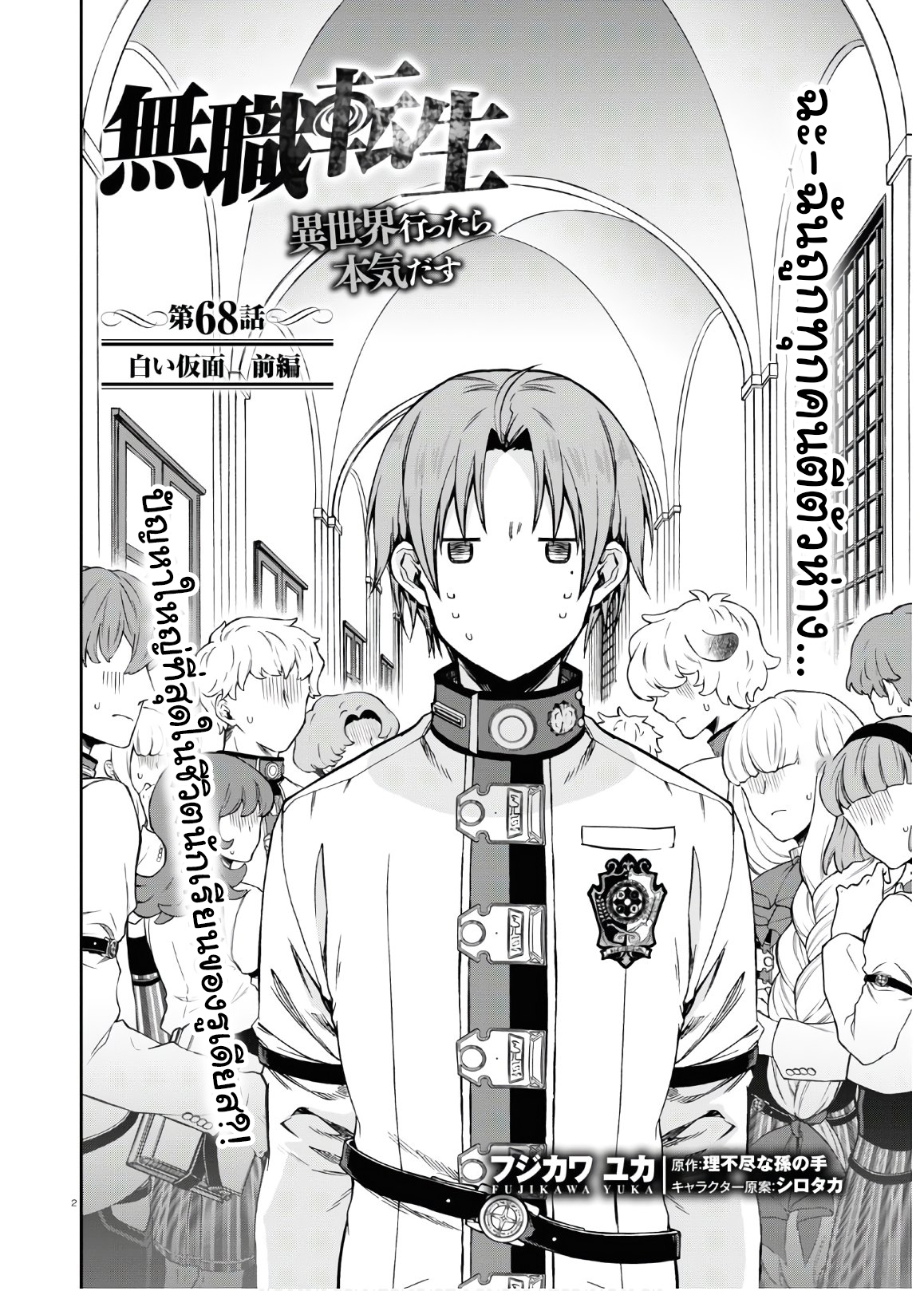 Mushoku Tensei ตอนที่ 68 (2)