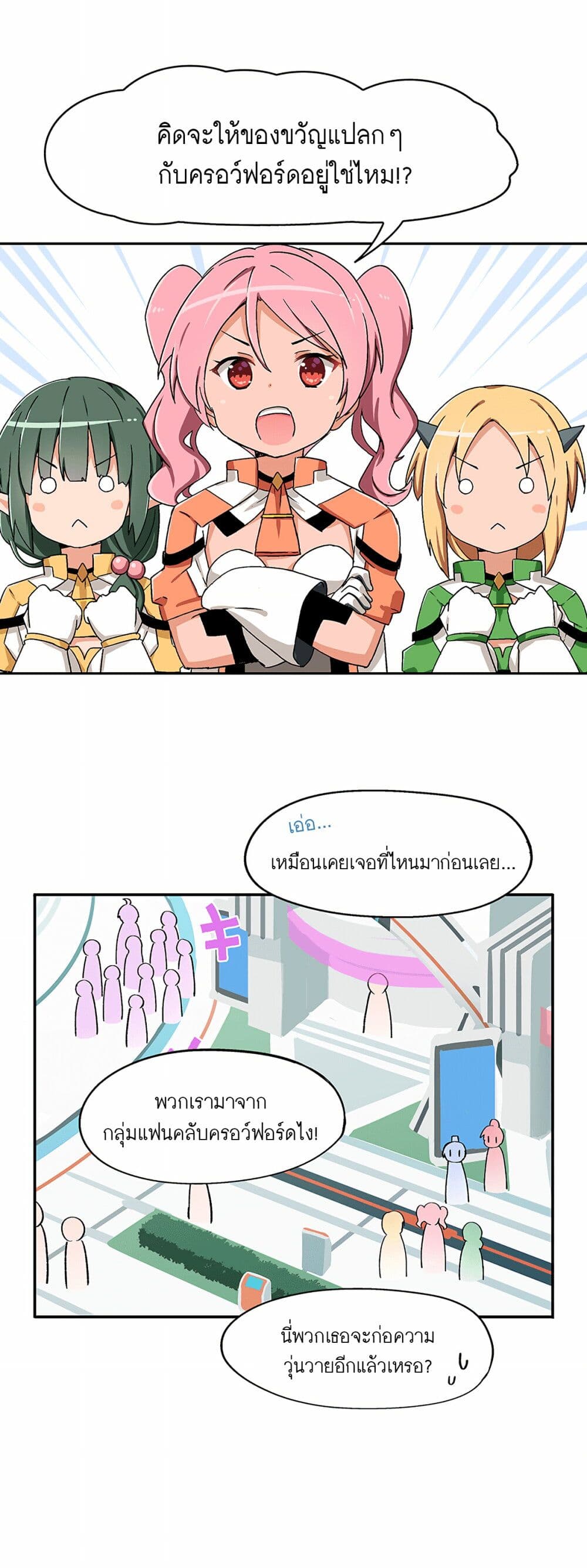 PSO2 Comic Central! ตอนที่ 21 (2)