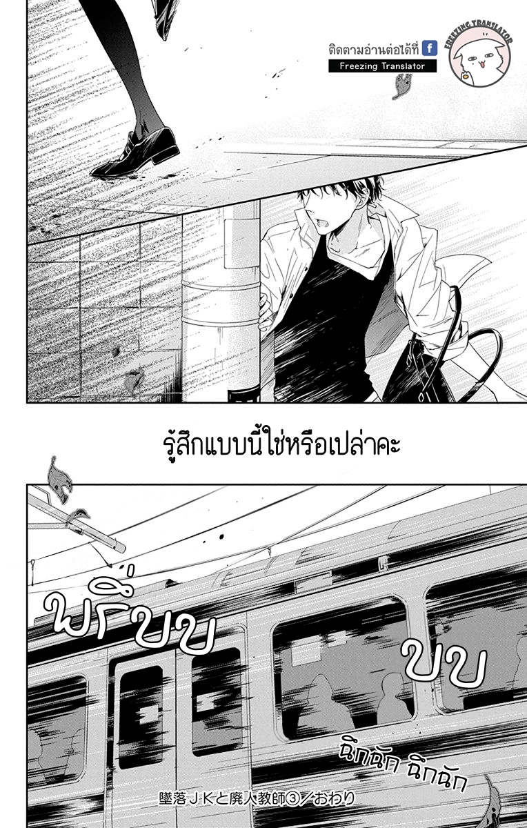 Tsuiraku JK to Haijin Kyoushi Ch.20 [TH] (26)