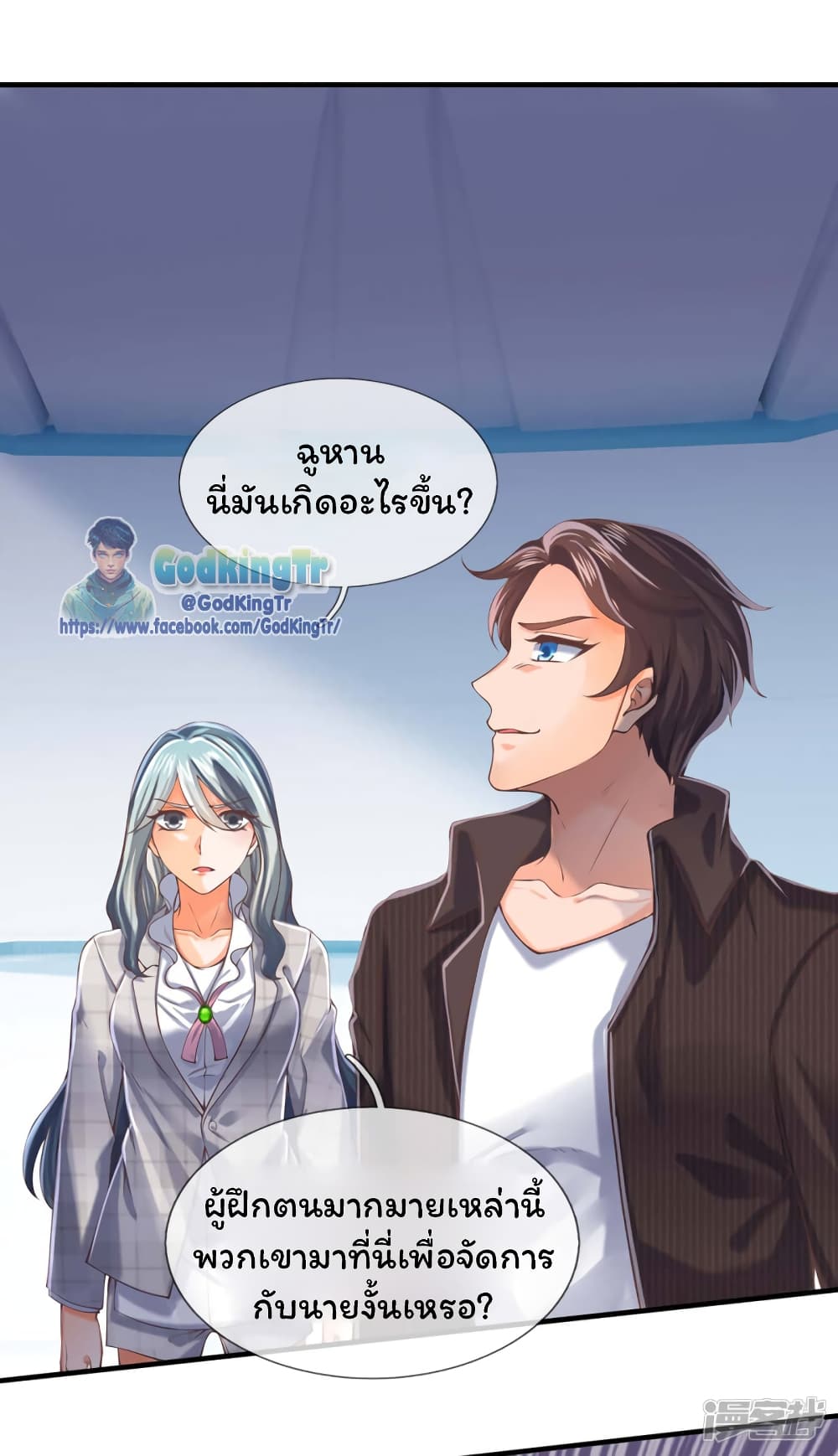 Eternal god King ตอนที่ 189 (2)