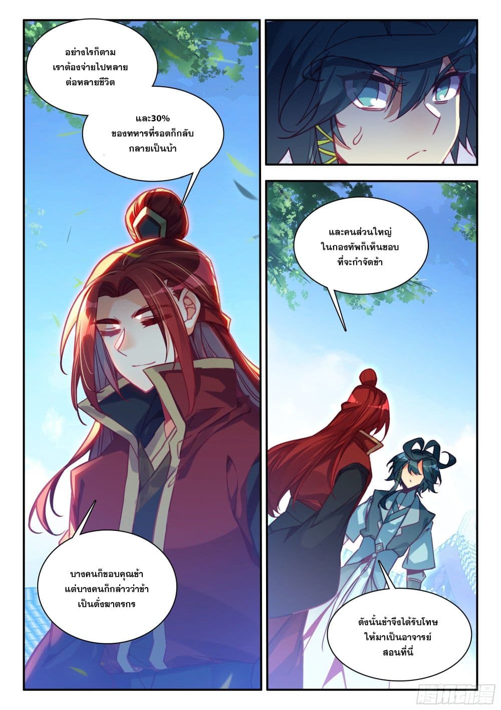 Heavenly Jewel Change ตอนที่ 90 (4)