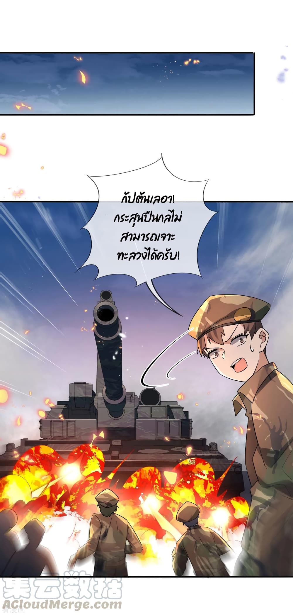 My Eschatological Lady ตอนที่ 66 (30)