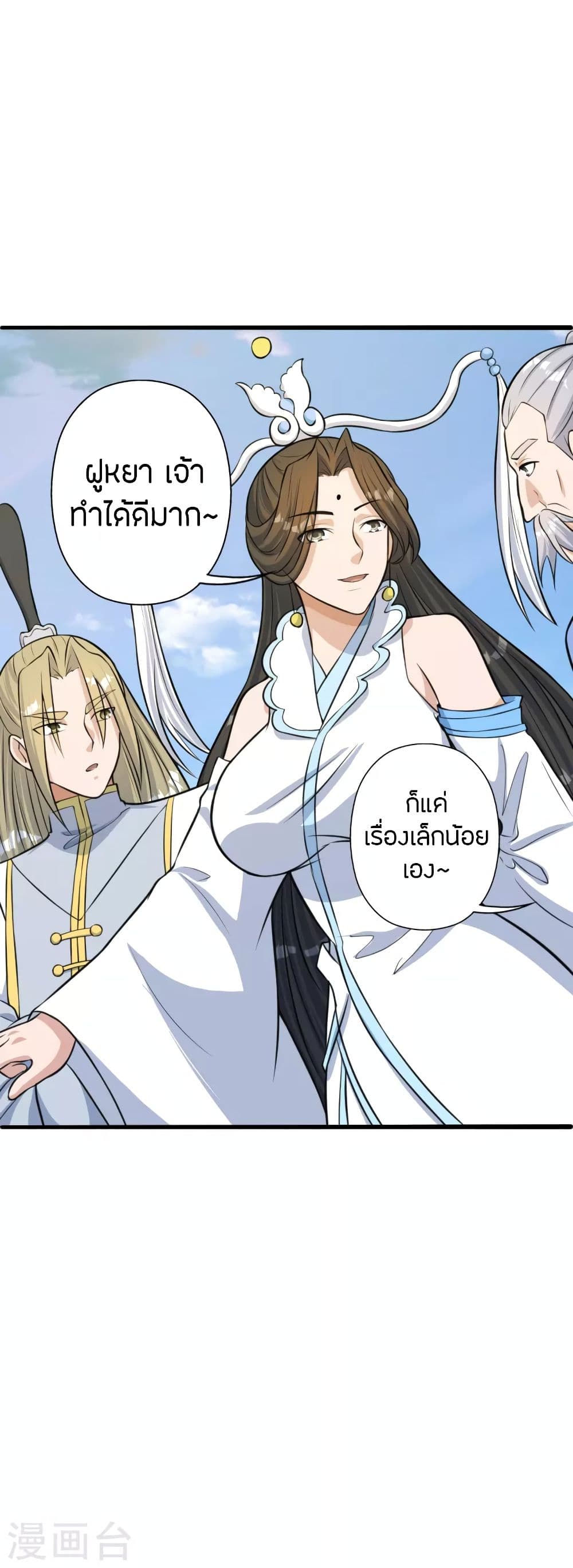 Banished Disciple’s Counterattack ราชาอมตะผู้ถูกขับไล่ ตอนที่ 252 (62)