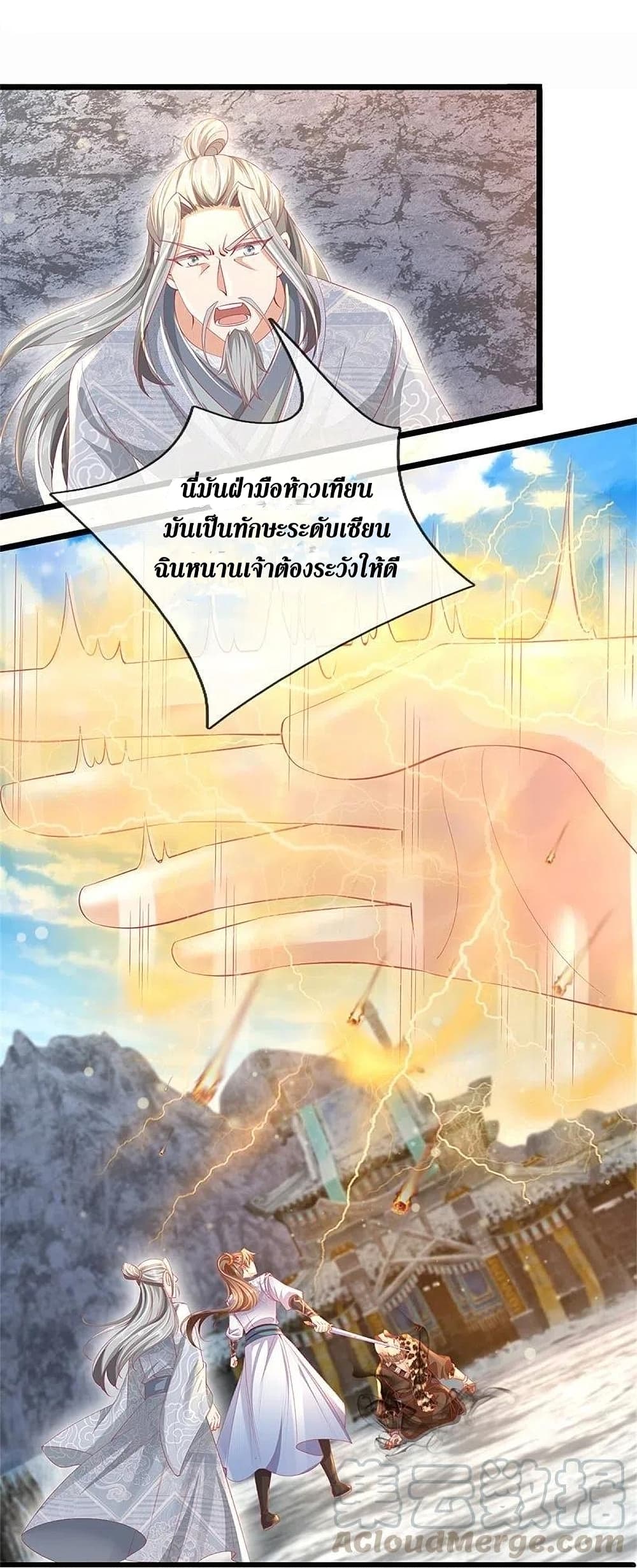 Sky Sword God ตอนที่ 428 (22)