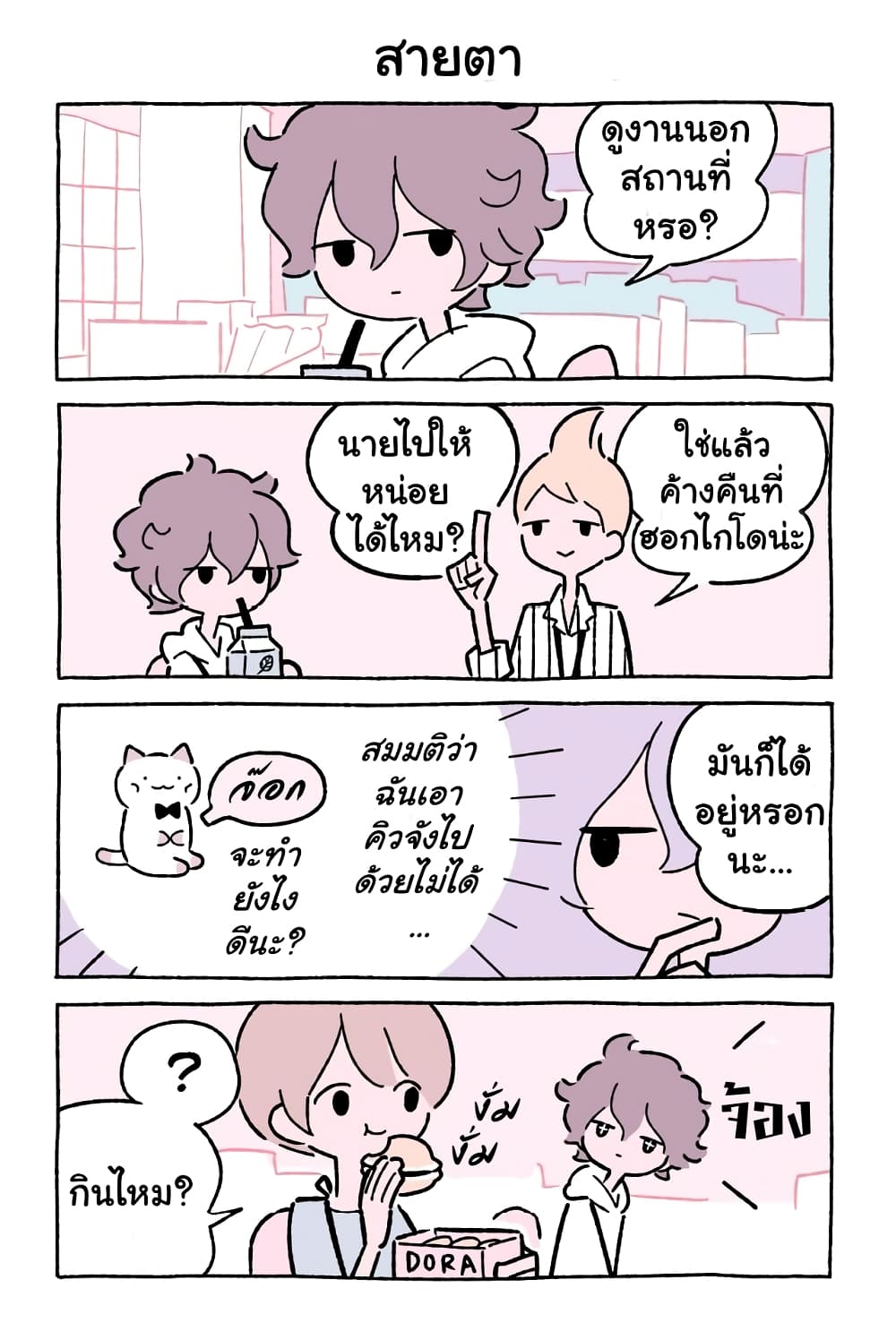 Wonder Cat Kyuu chan คิวจัง แมวมหัศจรรย์ ตอนที่ 45 (4)