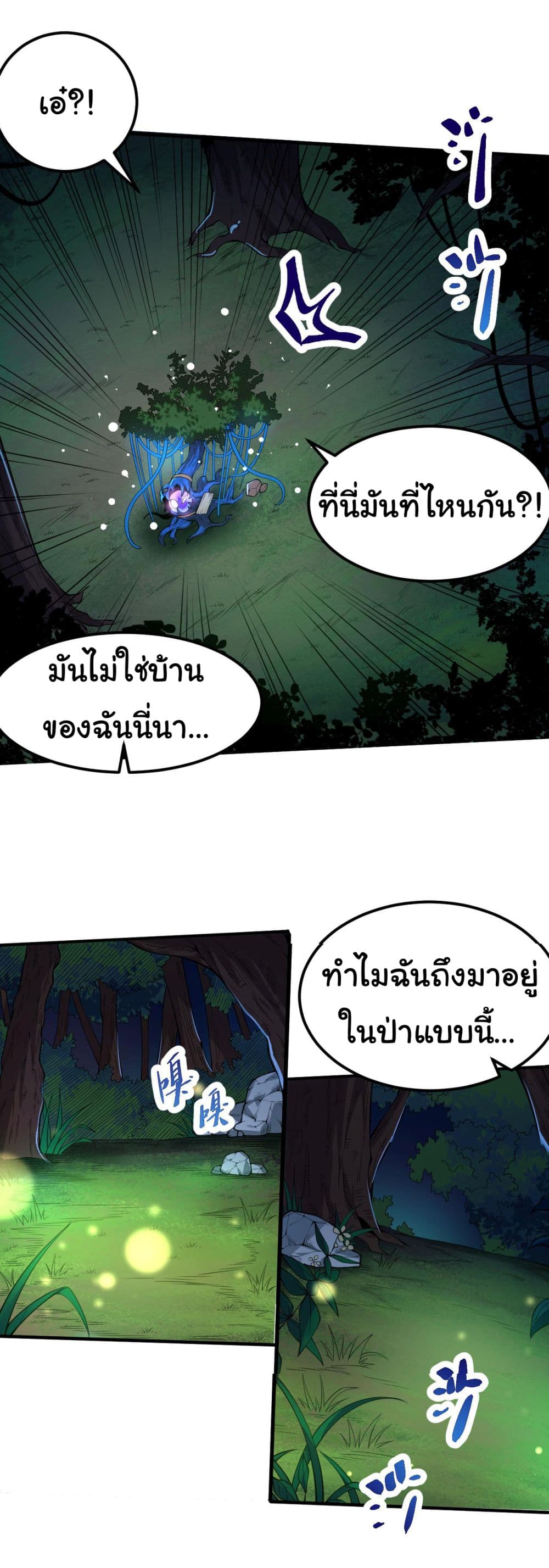 Evolution from the Big Tree ตอนที่ 1 (8)