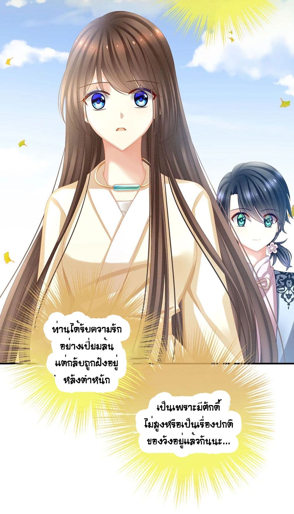 Empress’s Harem ตอนที่ 27 (14)