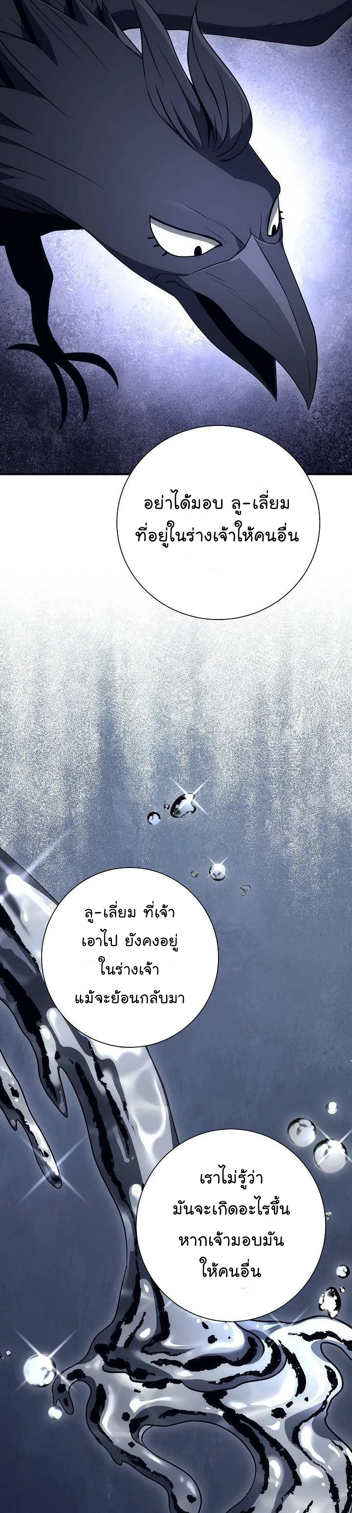 Skeleton Soldier ตอนที่157 (26)