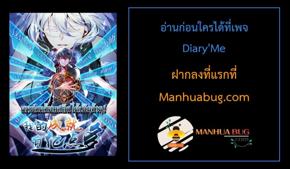 I Have A Billion Achievements! ตอนที่ 2 (57)