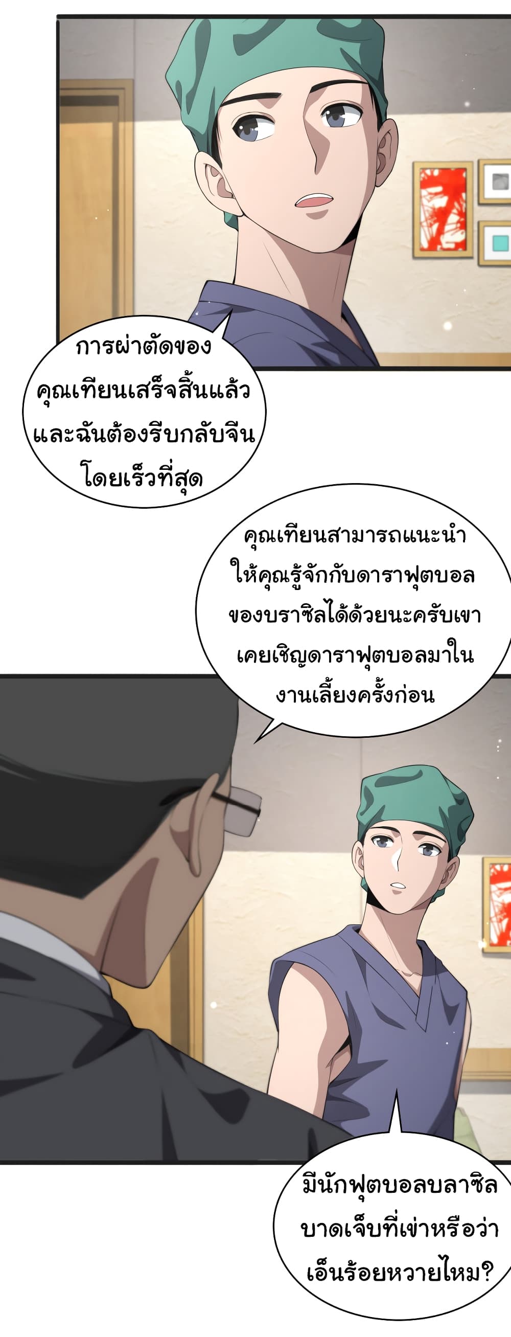 Dr.Lingran’s Ultimate System ตอนที่ 218 (30)