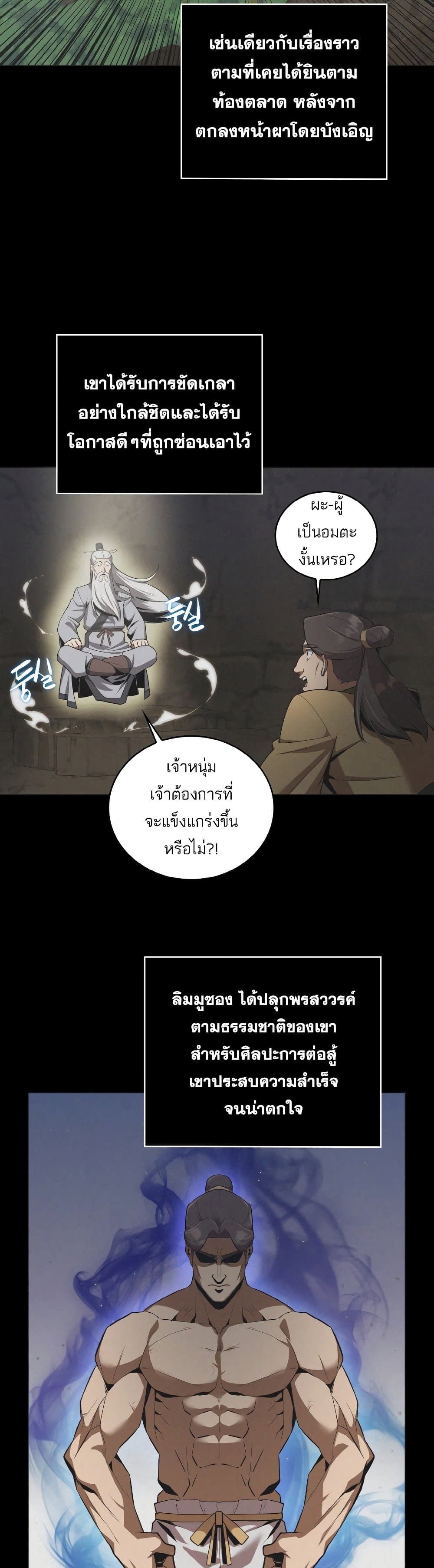 Champion’s Path to Murim ตอนที่ 27 (28)