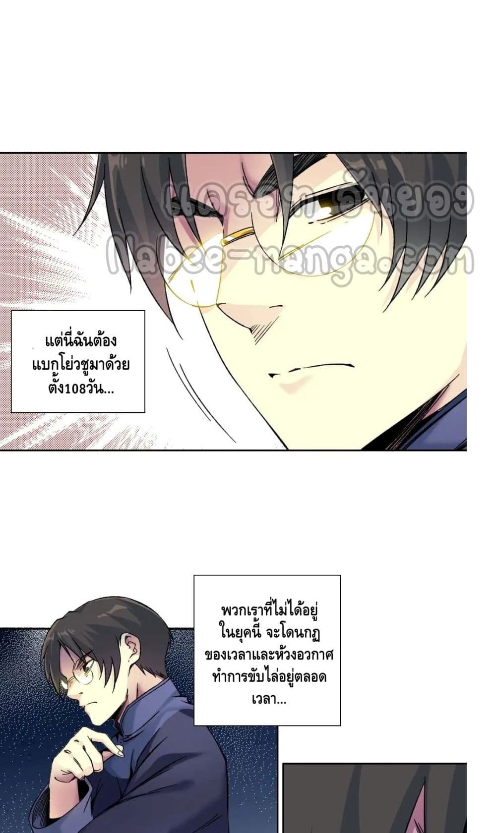 The Eternal Club ตอนที่ 156 (27)