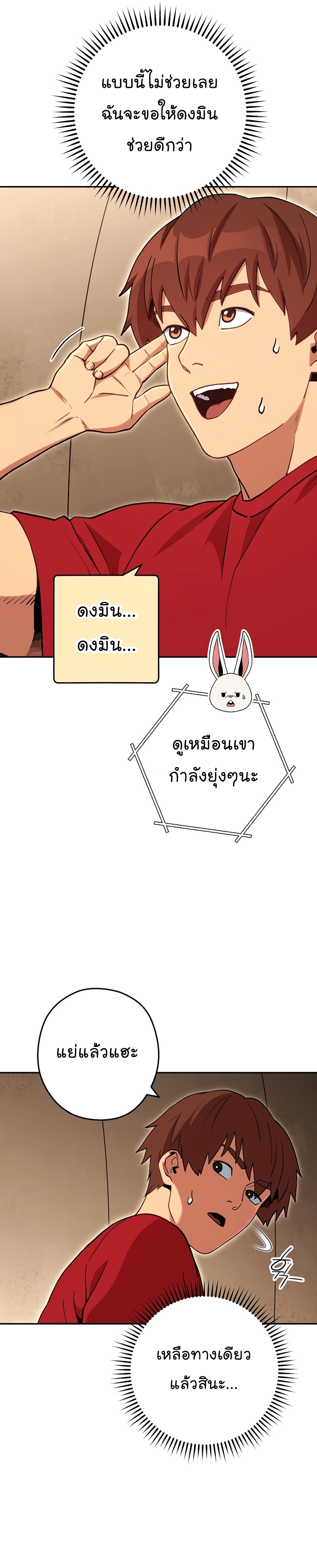 Dungeon Reset ตอนที่146 (25)