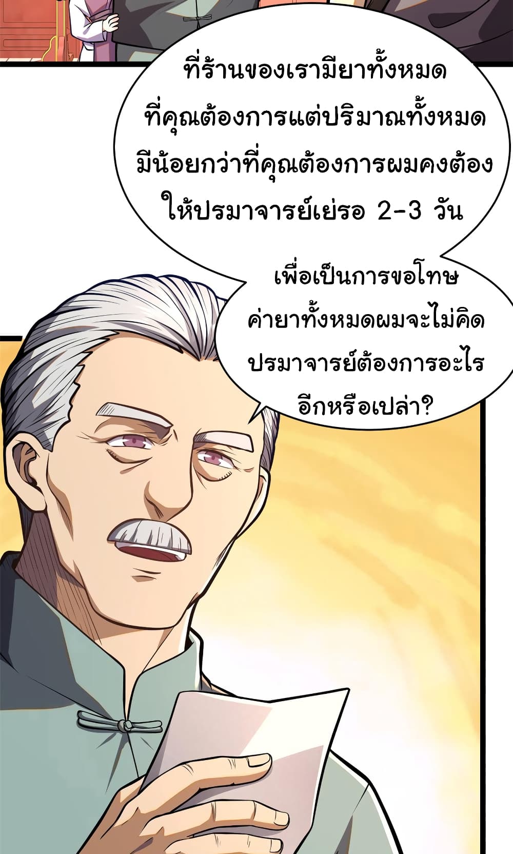 Urban God of Medicine ตอนที่ 14 (8)