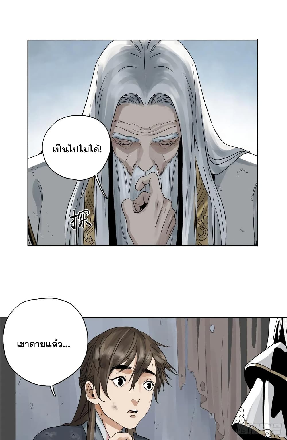 The Path of Mastery ตอนที่ 2 (12)