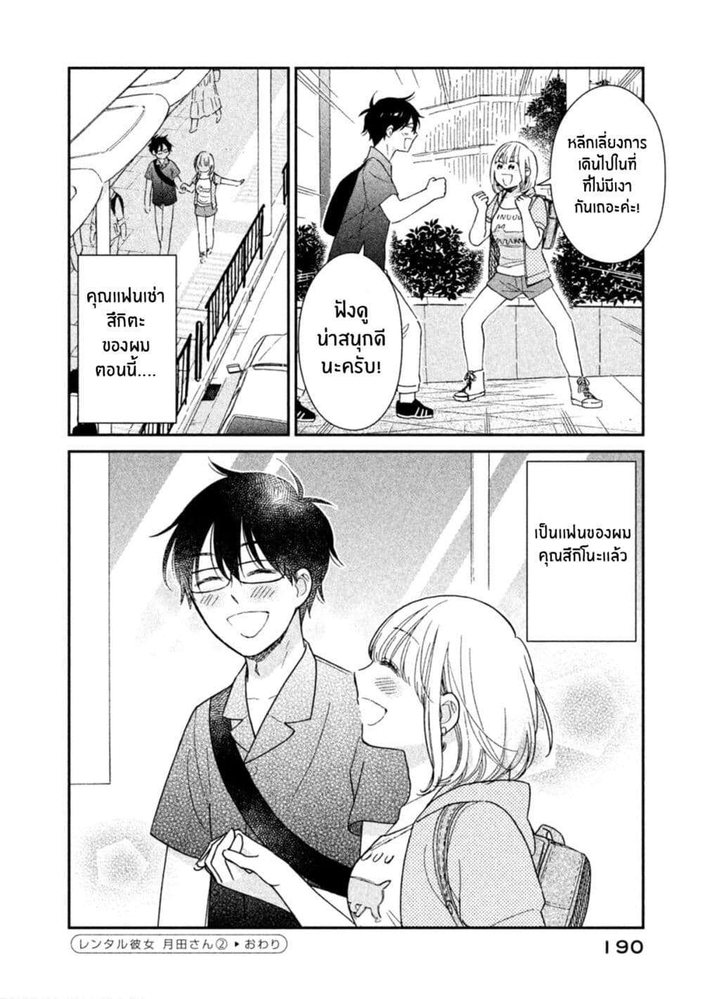 Rentaru Kanojo Tsukita san 20 (22)