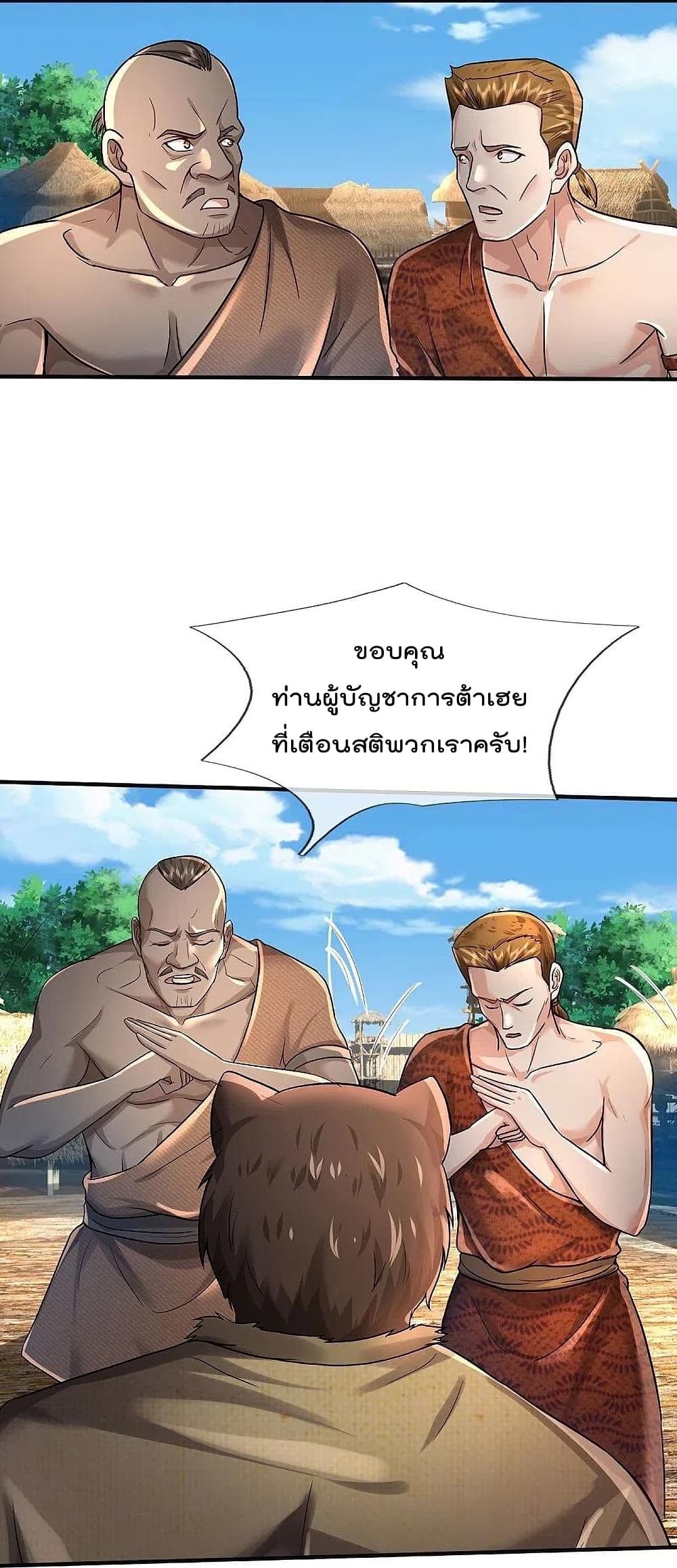 I’m The Great Immortal ข้านี่แหละ ราชันอมตะผู้ยิ่งใหญ่ ตอนที่ 385 (11)