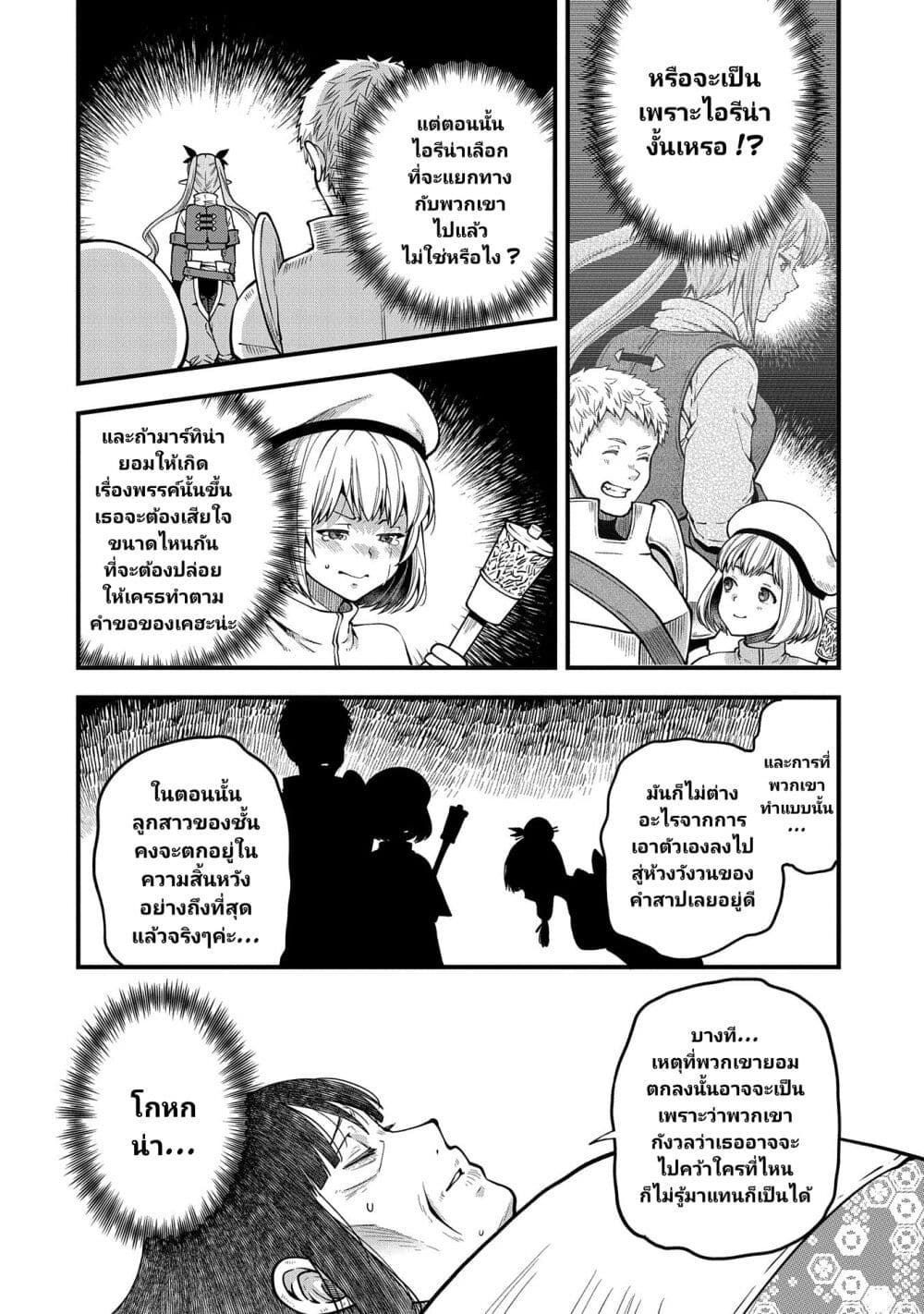 Tensei Shite High Elf ni ตอนที่ 14 (21)