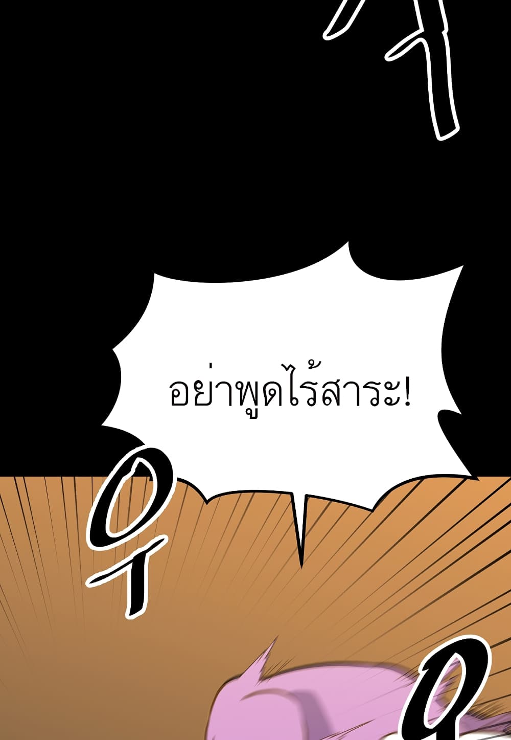 Level Berserker ตอนที่ 20 (38)