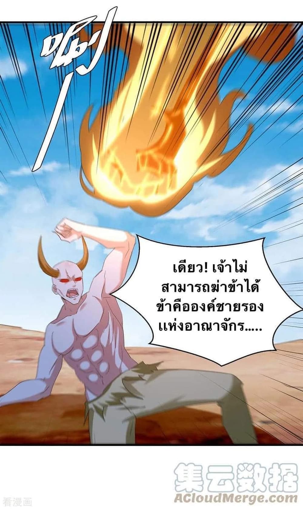 Strongest Leveling ตอนที่ 258 (17)