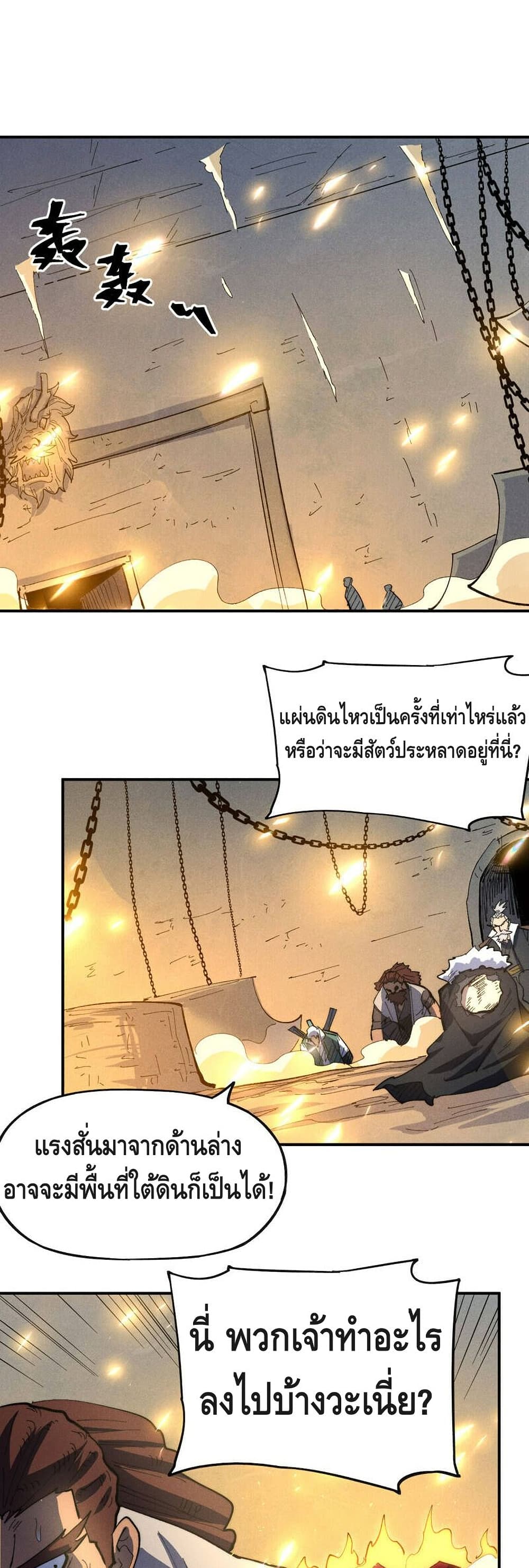 The Strongest Emperor ตอนที่ 100 (2)