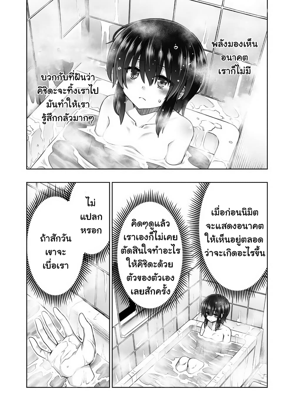 Kuno Chiyo the Precog ตอนที่ 59 (5)