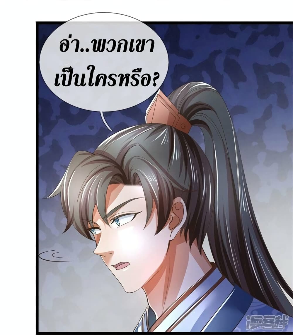 Sky Sword God ตอนที่ 537 (17)