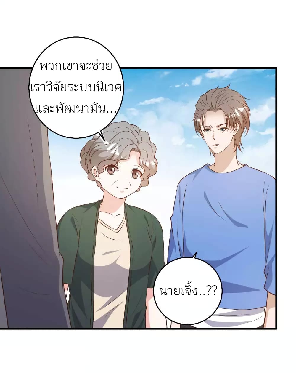 God Fisherman ตอนที่ 47 (12)