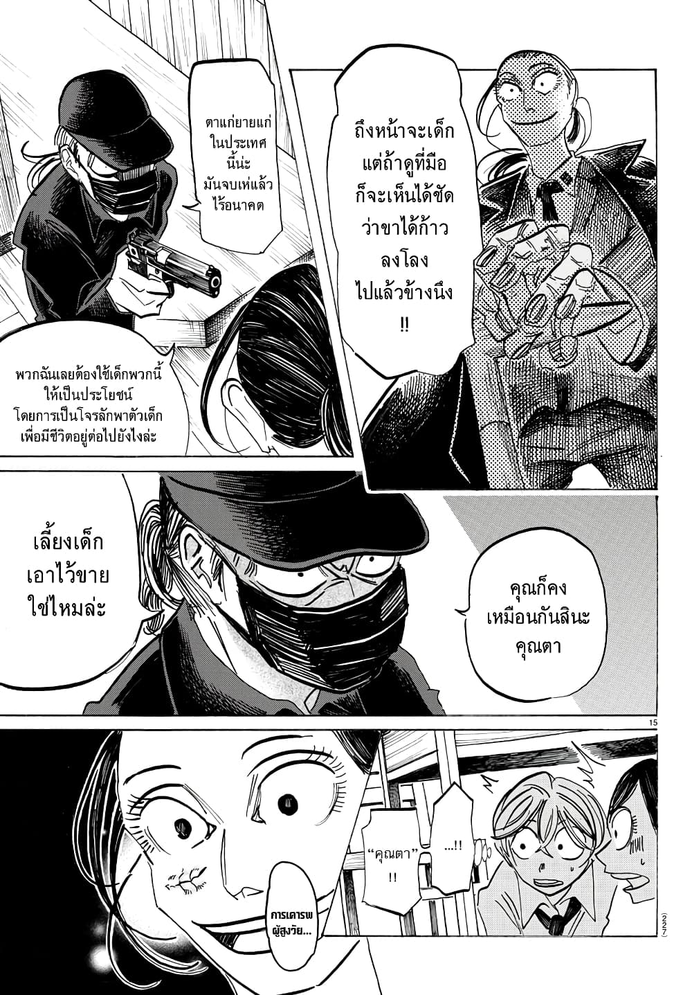 Sanda ตอนที่ 53 (15)