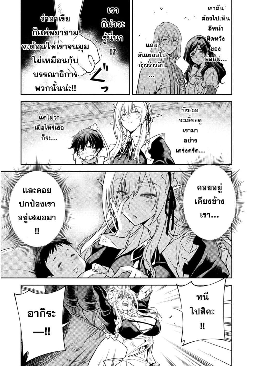 Drawing Saikyou Mangaka Wa Oekaki Skill De Isekai Musou Suru! ตอนที่ 1 (54)