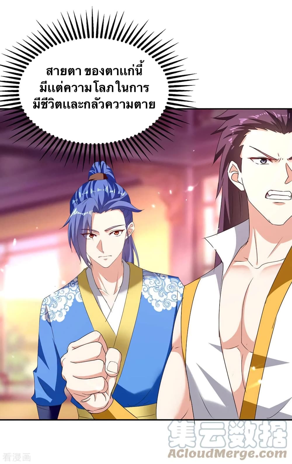 Strongest Leveling ตอนที่ 309 (18)