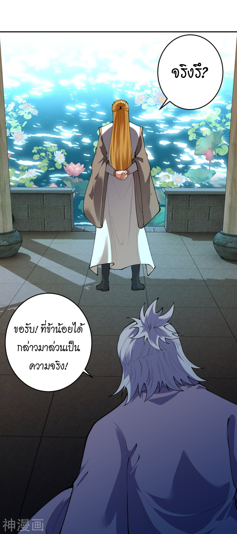 Against the Gods ตอนที่ 393 (51)