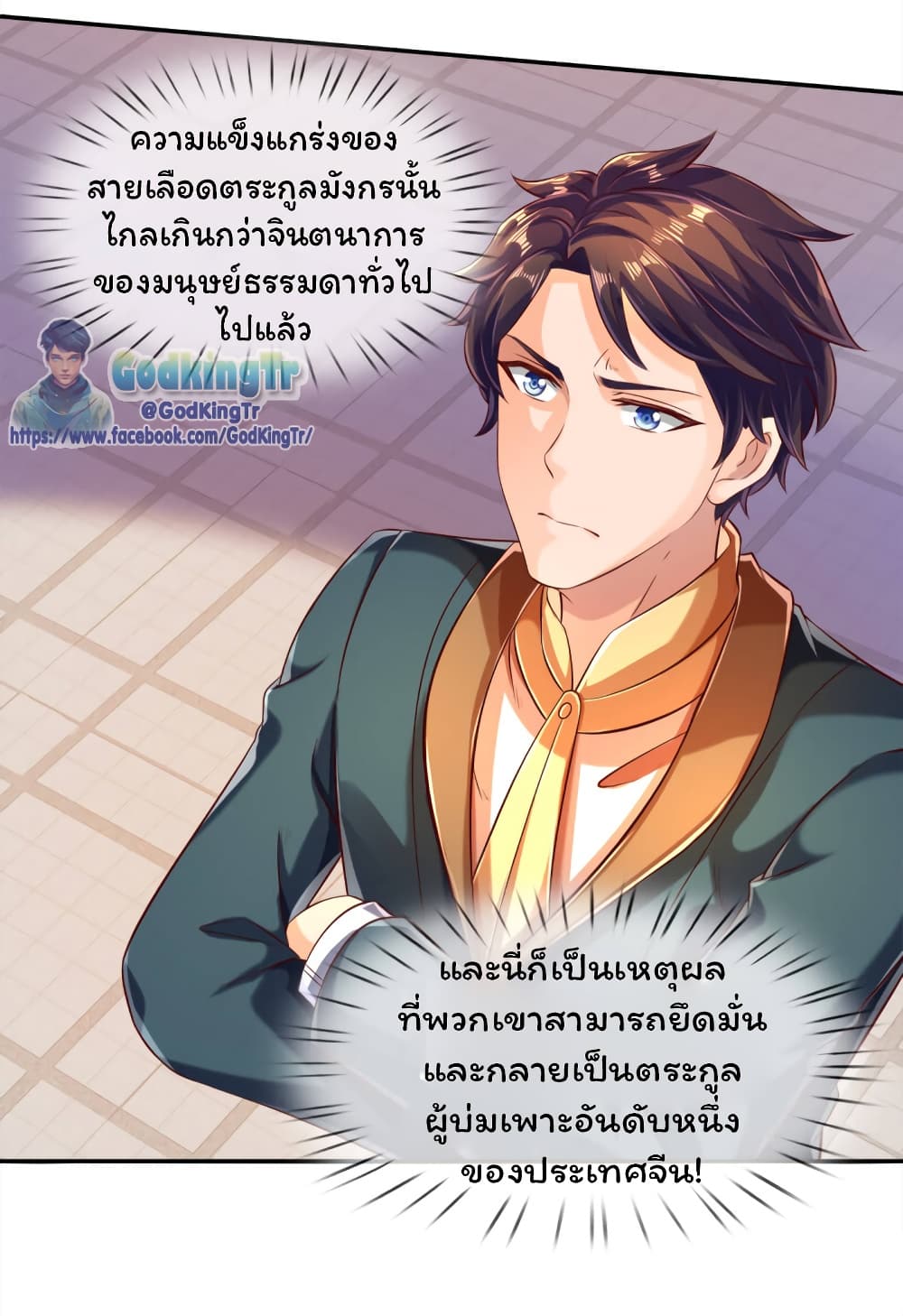 Eternal god King ตอนที่ 237 (17)