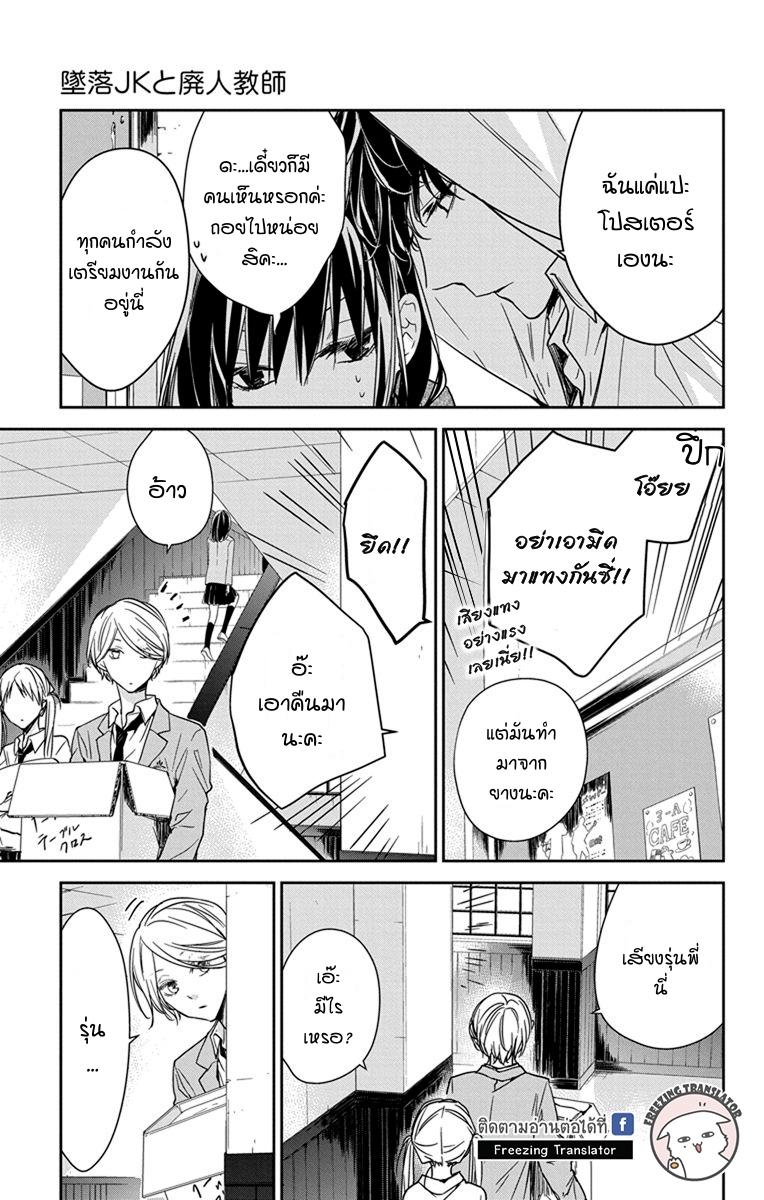 Tsuiraku JK to Haijin Kyoushi Ch.29 [TH] (13)