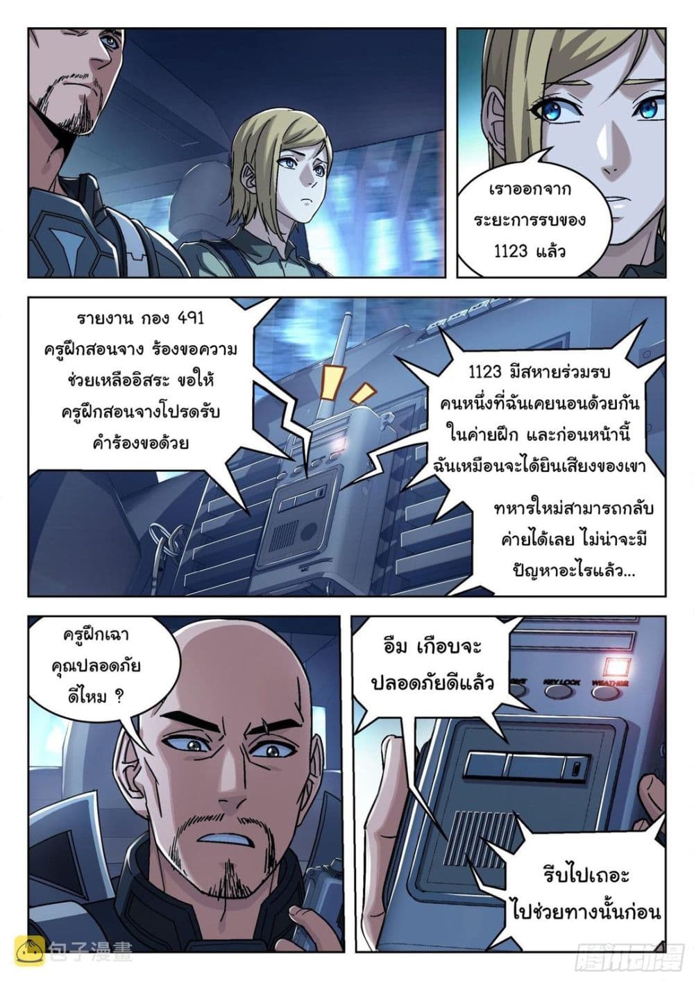 Beyond The Sky ตอนที่ 58 (7)