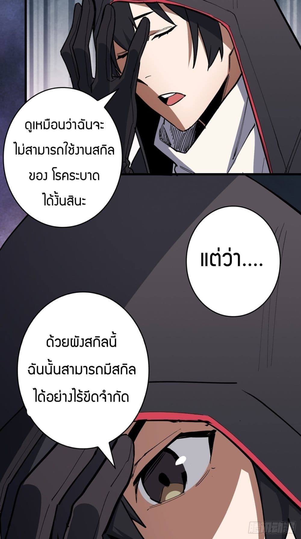 I’m Really Not The Villain ตอนที่ 2 (31)