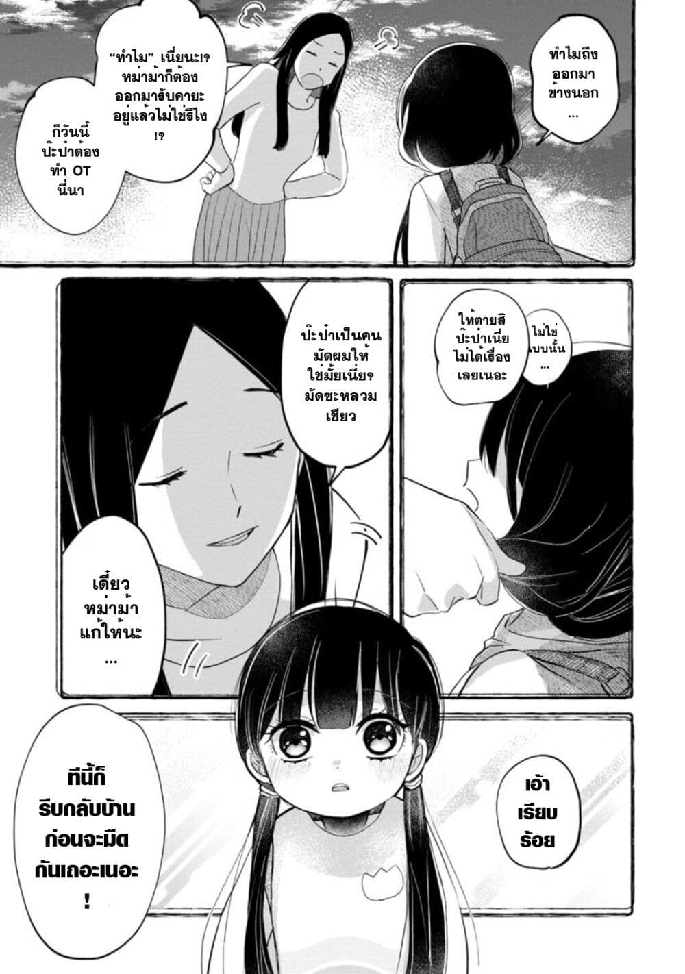 Kaya chan wa Kowakunai 6 (17)