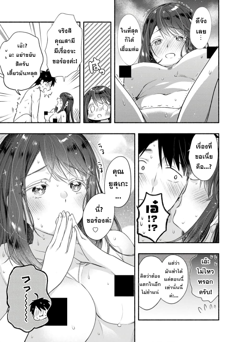 Yuki no Niiduma wa Boku to Tokeaitai 25 (19)