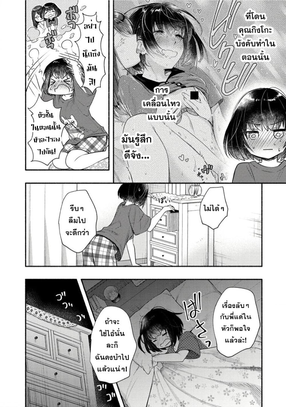 Yuki no Niiduma wa Boku to Tokeaitai 23 (2)