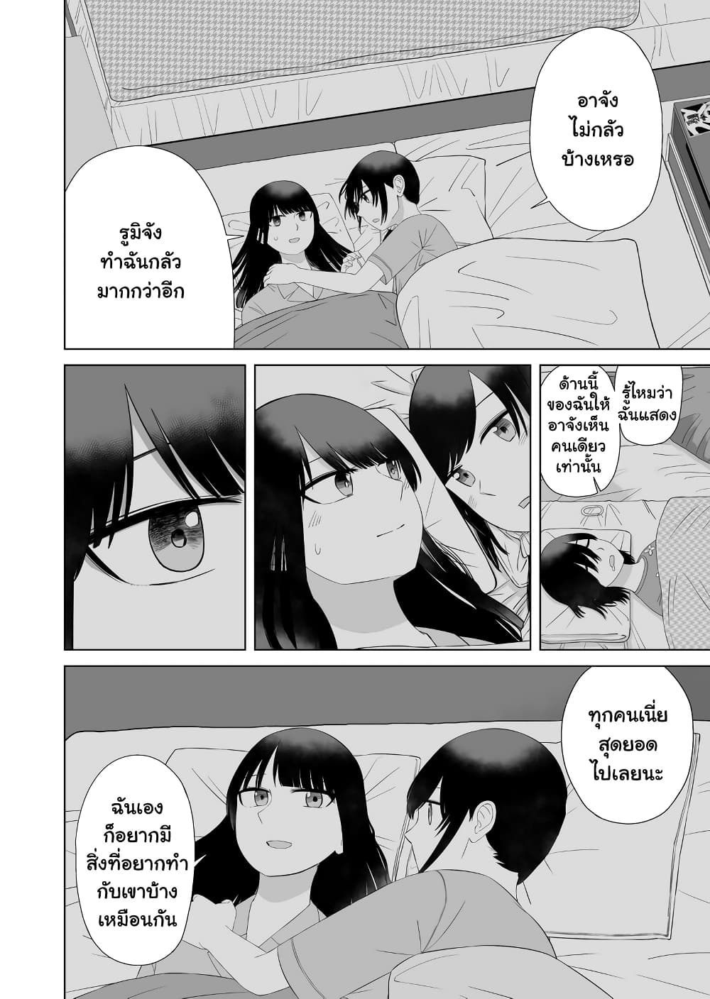 Ore Ga Watashi Ni Naru made ตอนที่ 58 (8)