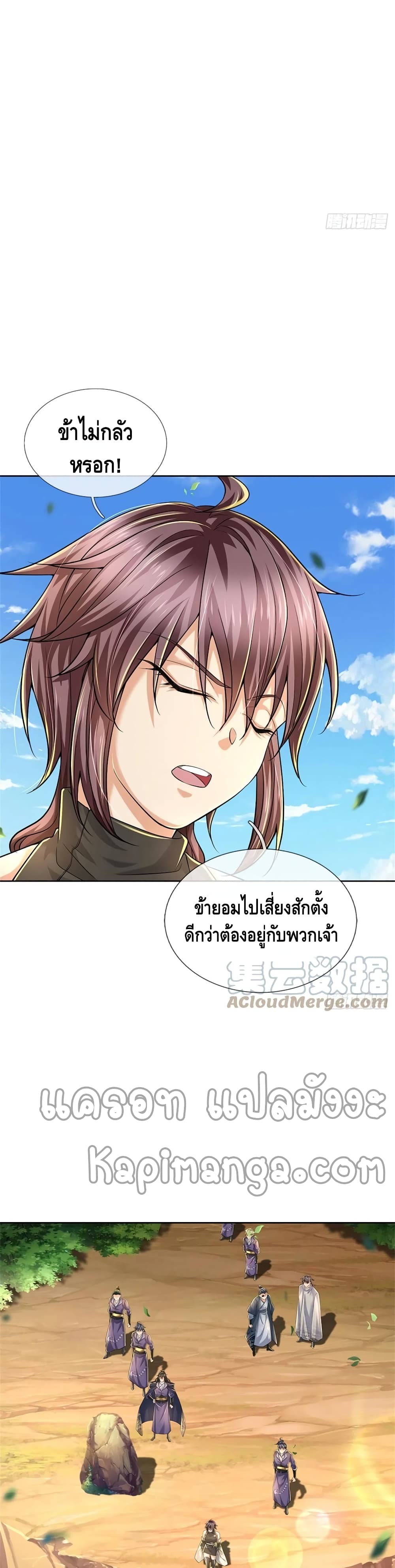 Way of Domination ตอนที่ 85 (15)