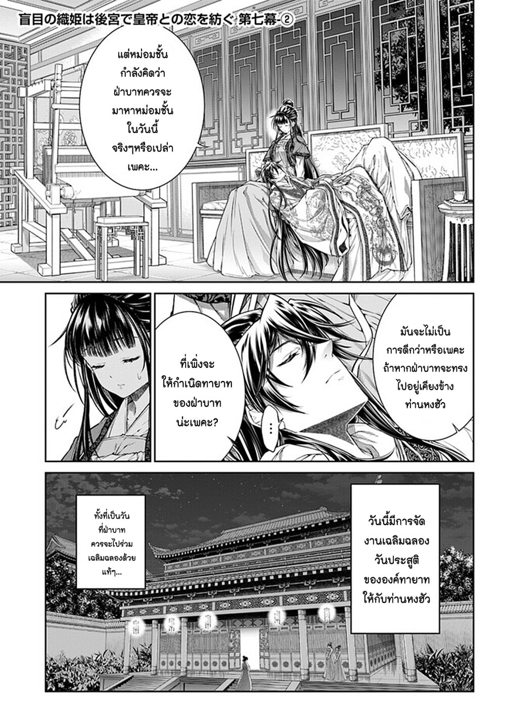 Moumoku no Orihime wa Koukyuu 7 07