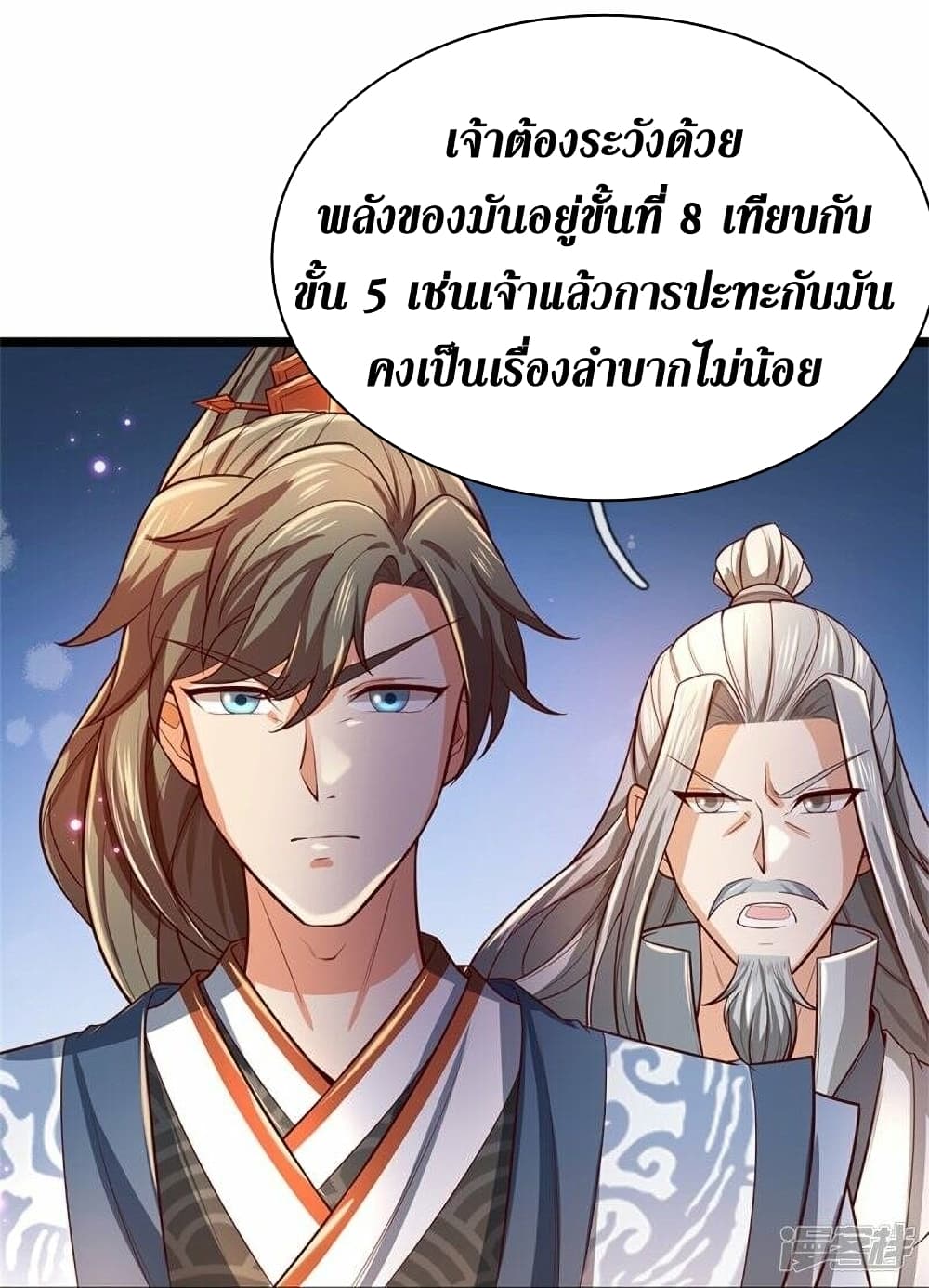 Sky Sword God ตอนที่ 462 (7)