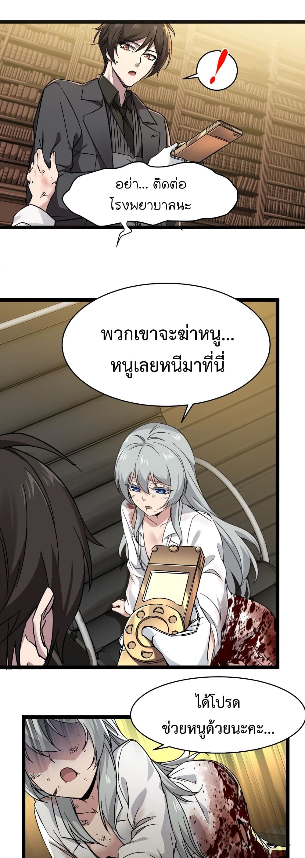 I’m Really Not the Evil God’s Lackey ตอนที่ 68 (10)