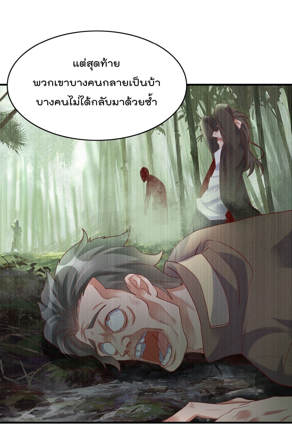 Rebirth Immortal Emperor in the city ตอนที่ 24 (25)