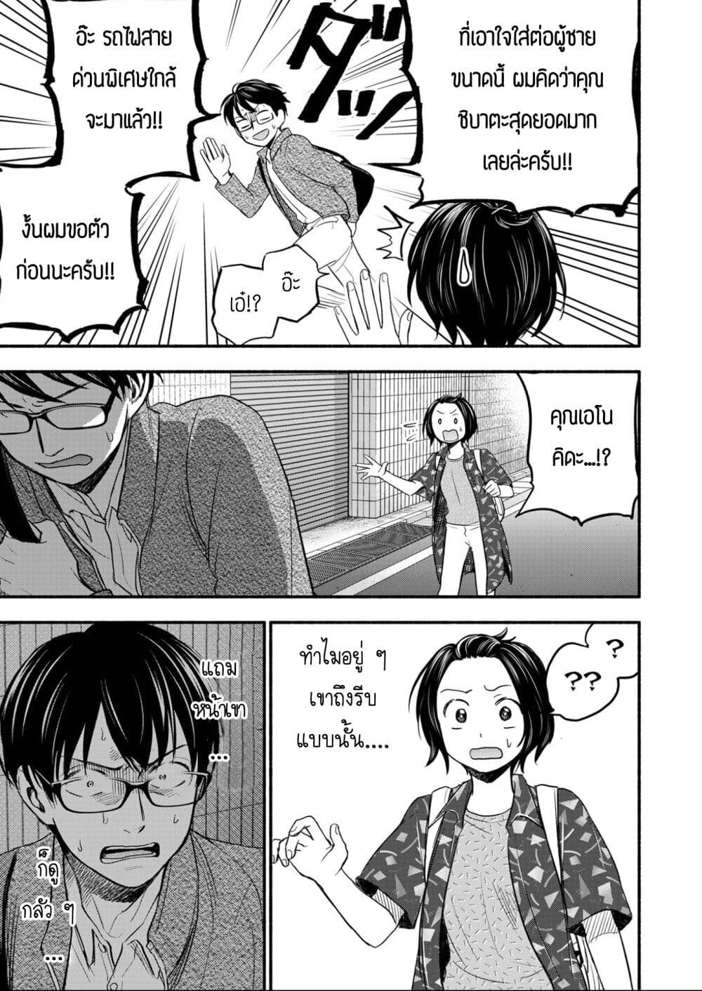 Kasane to Subaru ตอนที่ 1 (26)