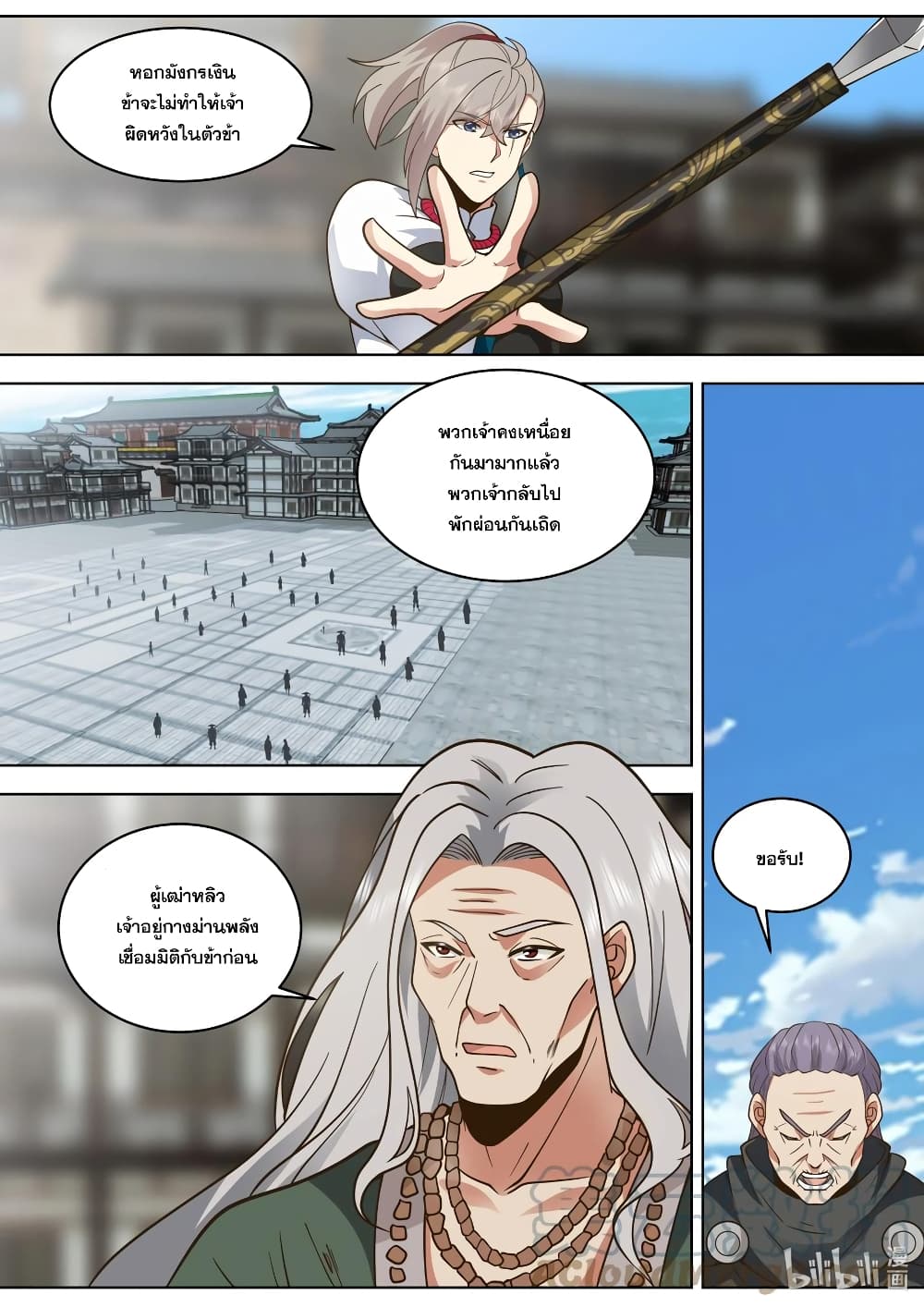 Martial God Asura ตอนที่ 531 (9)