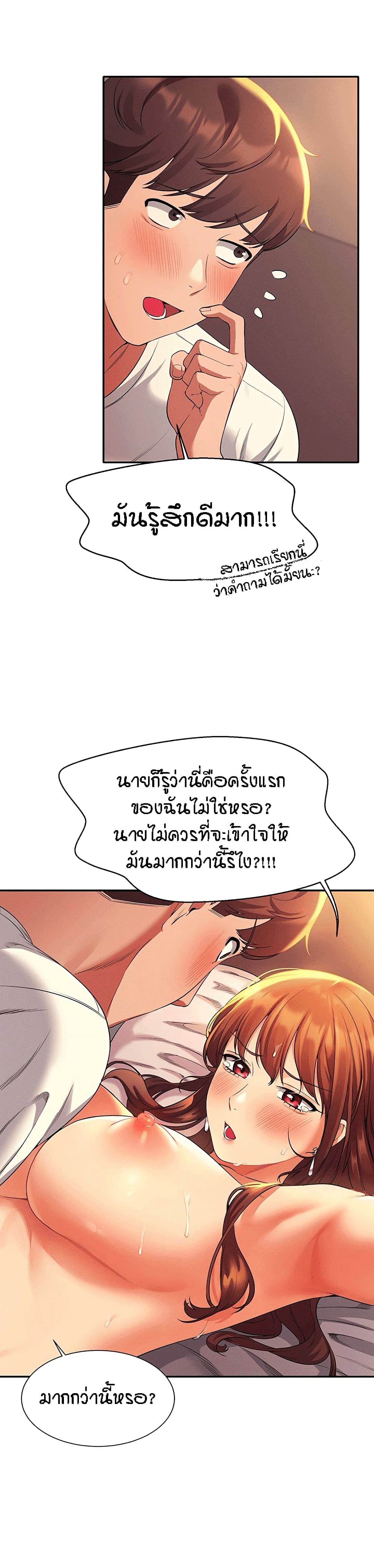 Is There No Goddess in My College ตอนที่ 30 (9)